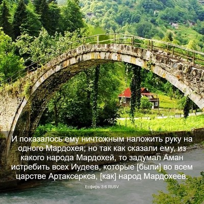 Picture 03 - Есфирь 3:6 RUSV - И показалось ему ничтожным - Bible Verse Picture