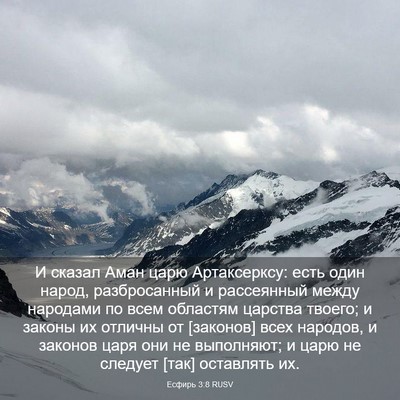 Picture 03 - Есфирь 3:8 RUSV - И сказал Аман царю - Bible Verse Picture