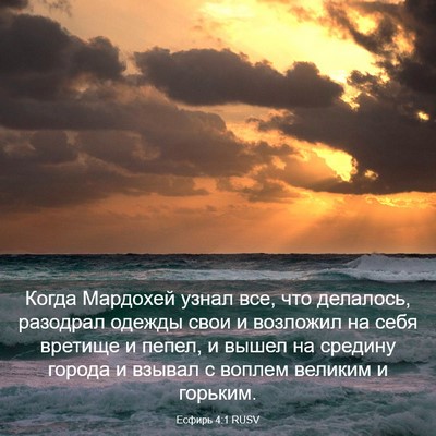 Picture 03 - Есфирь 4:1 RUSV - Когда Мардохей узнал все, - Bible Verse Picture