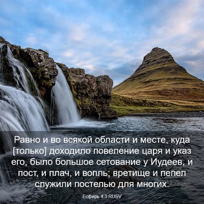 Picture 03 - Есфирь 4:3 RUSV - Равно и во всякой области и - Bible Verse Picture