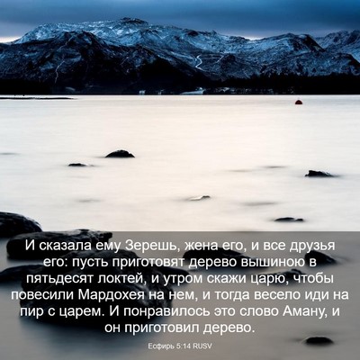 Picture 03 - Есфирь 5:14 RUSV - И сказала ему Зерешь, жена - Bible Verse Picture