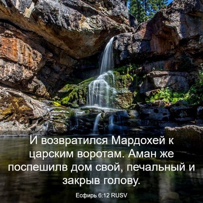 Picture 03 - Есфирь 6:12 RUSV - И возвратился Мардохей к - Bible Verse Picture