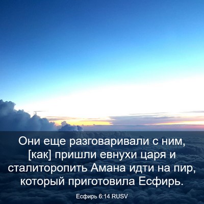 Picture 03 - Есфирь 6:14 RUSV - Они еще разговаривали с - Bible Verse Picture