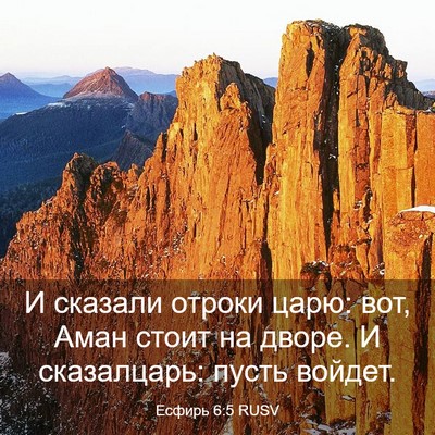Picture 03 - Есфирь 6:5 RUSV - И сказали отроки царю: вот, - Bible Verse Picture