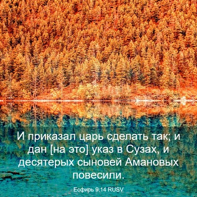 Picture 03 - Есфирь 9:14 RUSV - И приказал царь сделать - Bible Verse Picture