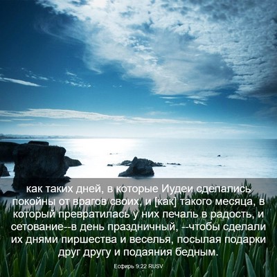 Picture 03 - Есфирь 9:22 RUSV - как таких дней, в которые - Bible Verse Picture