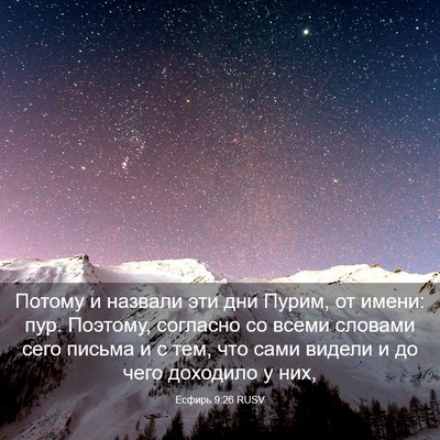 Picture 03 - Есфирь 9:26 RUSV - Потому и назвали эти дни - Bible Verse Picture