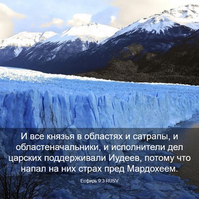 Picture 03 - Есфирь 9:3 RUSV - И все князья в областях и - Bible Verse Picture
