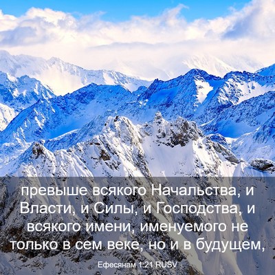 Picture 03 - Ефесянам 1:21 RUSV - превыше всякого - Bible Verse Picture
