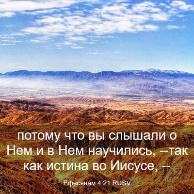 Picture 03 - Ефесянам 4:21 RUSV - потому что вы слышали о Нем - Bible Verse Picture
