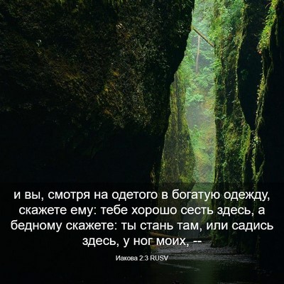 Picture 03 - Иакова 2:3 RUSV - и вы, смотря на одетого в - Bible Verse Picture