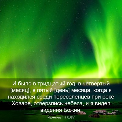 Picture 03 - Иезекииль 1:1 RUSV - И было в тридцатый год, в - Bible Verse Picture