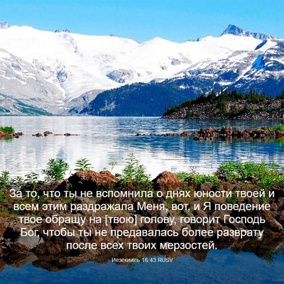 Picture 03 - Иезекииль 16:43 RUSV - За то, что ты не вспомнила о - Bible Verse Picture