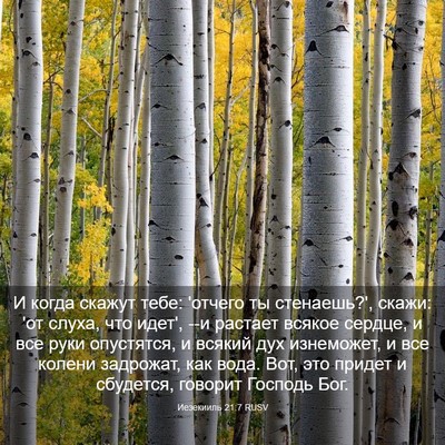 Picture 03 - Иезекииль 21:7 RUSV - И когда скажут тебе: - Bible Verse Picture