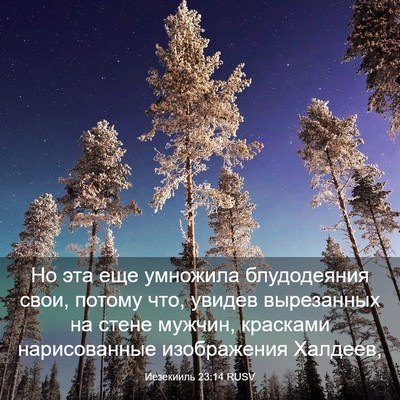 Picture 03 - Иезекииль 23:14 RUSV - Но эта еще умножила - Bible Verse Picture