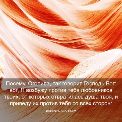 Picture 03 - Иезекииль 23:22 RUSV - Посему, Оголива, так - Bible Verse Picture