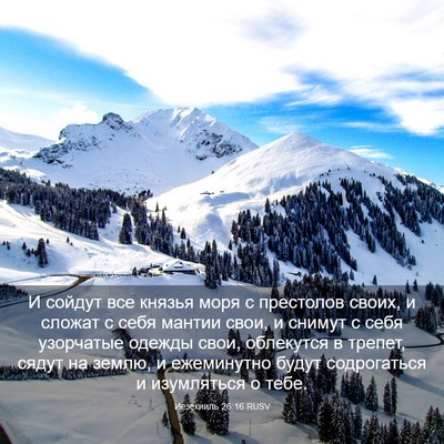 Picture 03 - Иезекииль 26:16 RUSV - И сойдут все князья моря с - Bible Verse Picture