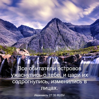 Picture 03 - Иезекииль 27:35 RUSV - Все обитатели островов - Bible Verse Picture