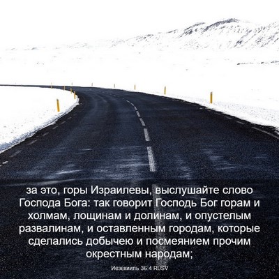 Picture 03 - Иезекииль 36:4 RUSV - за это, горы Израилевы, - Bible Verse Picture