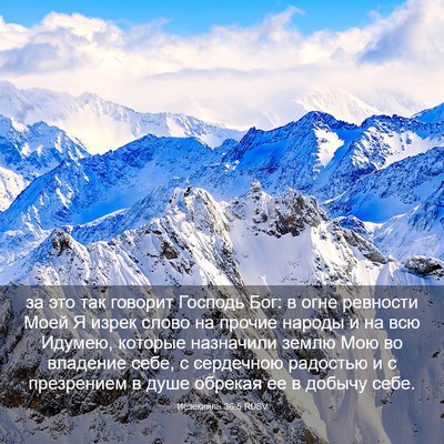 Picture 03 - Иезекииль 36:5 RUSV - за это так говорит Господь - Bible Verse Picture