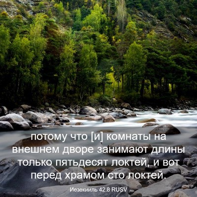 Picture 03 - Иезекииль 42:8 RUSV - потому что [и] комнаты на - Bible Verse Picture