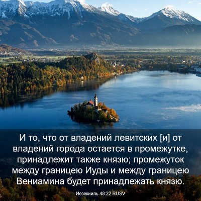 Picture 03 - Иезекииль 48:22 RUSV - И то, что от владений - Bible Verse Picture