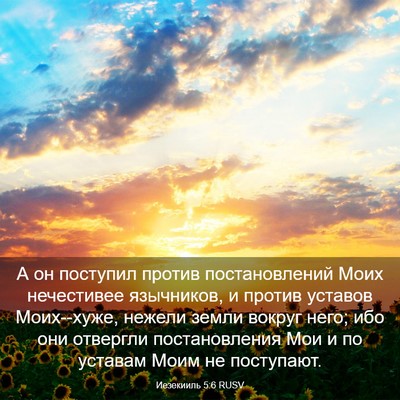 Picture 03 - Иезекииль 5:6 RUSV - А он поступил против - Bible Verse Picture
