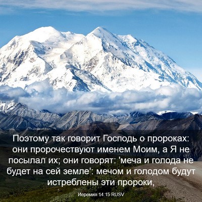 Picture 03 - Иеремия 14:15 RUSV - Поэтому так говорит - Bible Verse Picture