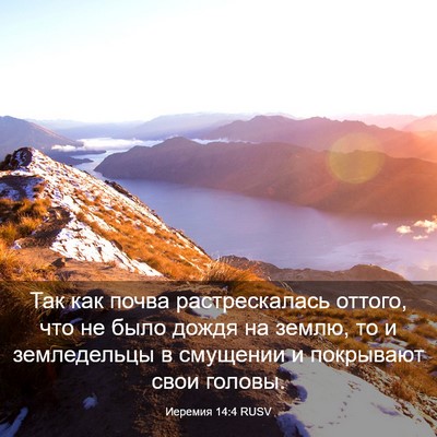 Picture 03 - Иеремия 14:4 RUSV - Так как почва - Bible Verse Picture