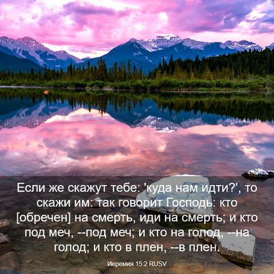 Picture 03 - Иеремия 15:2 RUSV - Если же скажут тебе: 'куда - Bible Verse Picture