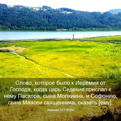 Picture 03 - Иеремия 21:1 RUSV - Слово, которое было к - Bible Verse Picture