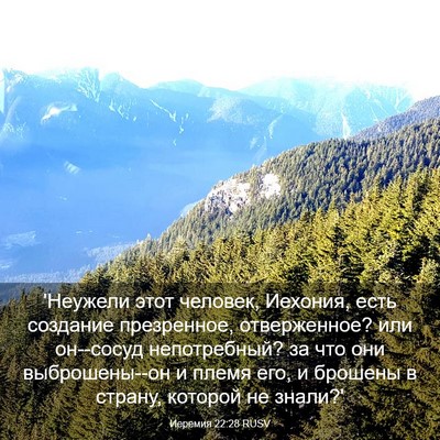 Picture 03 - Иеремия 22:28 RUSV - 'Неужели этот человек, - Bible Verse Picture