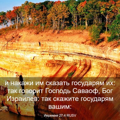 Picture 03 - Иеремия 27:4 RUSV - и накажи им сказать - Bible Verse Picture