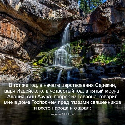 Picture 03 - Иеремия 28:1 RUSV - В тот же год, в начале - Bible Verse Picture