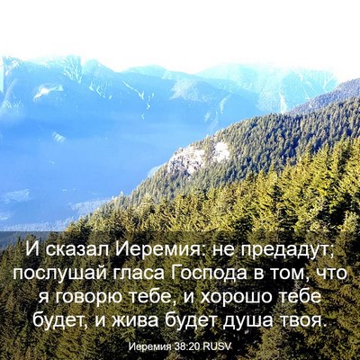 Picture 03 - Иеремия 38:20 RUSV - И сказал Иеремия: не - Bible Verse Picture