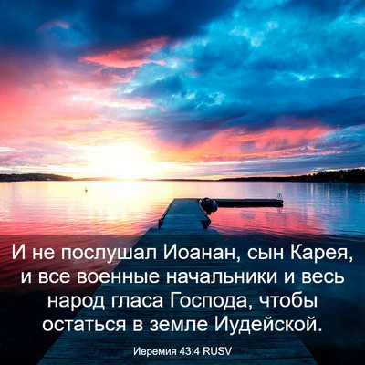Picture 03 - Иеремия 43:4 RUSV - И не послушал Иоанан, сын - Bible Verse Picture