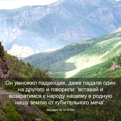 Picture 03 - Иеремия 46:16 RUSV - Он умножил падающих, даже - Bible Verse Picture