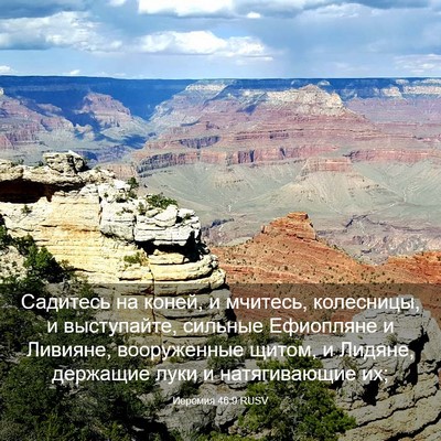 Picture 03 - Иеремия 46:9 RUSV - Садитесь на коней, и - Bible Verse Picture