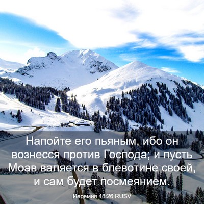 Picture 03 - Иеремия 48:26 RUSV - Напойте его пьяным, ибо он - Bible Verse Picture