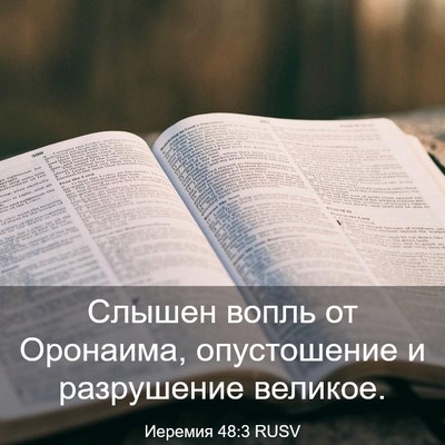 Picture 03 - Иеремия 48:3 RUSV - Слышен вопль от Оронаима, - Bible Verse Picture