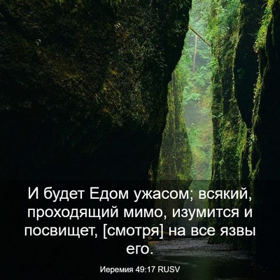 Picture 03 - Иеремия 49:17 RUSV - И будет Едом ужасом; - Bible Verse Picture