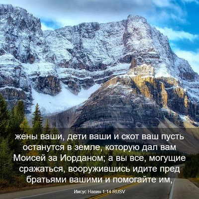 Picture 03 - Иисус Навин 1:14 RUSV - жены ваши, дети ваши и скот - Bible Verse Picture
