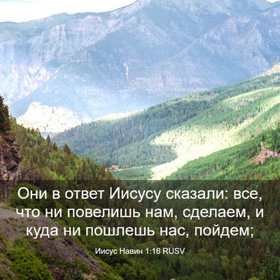 Picture 03 - Иисус Навин 1:16 RUSV - Они в ответ Иисусу сказали: - Bible Verse Picture