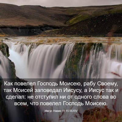 Picture 03 - Иисус Навин 11:15 RUSV - Как повелел Господь - Bible Verse Picture