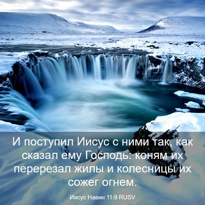 Picture 03 - Иисус Навин 11:9 RUSV - И поступил Иисус с ними - Bible Verse Picture
