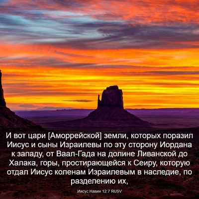 Picture 03 - Иисус Навин 12:7 RUSV - И вот цари [Аморрейской] - Bible Verse Picture