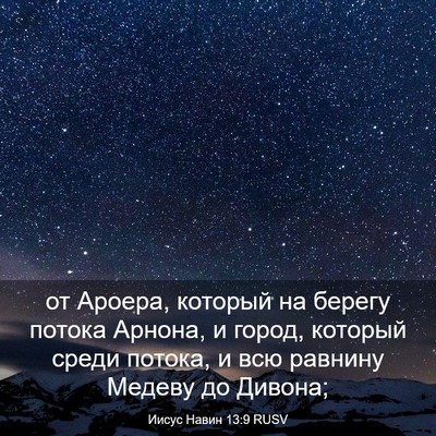 Picture 03 - Иисус Навин 13:9 RUSV - от Ароера, который на - Bible Verse Picture