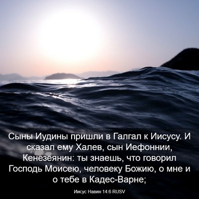 Picture 03 - Иисус Навин 14:6 RUSV - Сыны Иудины пришли в - Bible Verse Picture