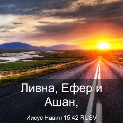 Picture 03 - Иисус Навин 15:42 RUSV - Ливна, Ефер и - Bible Verse Picture