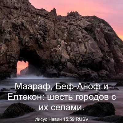 Picture 03 - Иисус Навин 15:59 RUSV - Маараф, Беф-Аноф и Елтекон: - Bible Verse Picture
